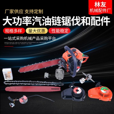 大功率汽油链锯伐和配件 手持摩托锯园林消防链锯 家用便携式油锯