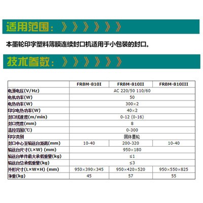 供应华联牌卧式墨轮印字连续封口机【FRBM-810I 烤漆机壳】图4