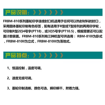 供应华联牌卧式墨轮印字连续封口机【FRBM-810I 烤漆机壳】图3