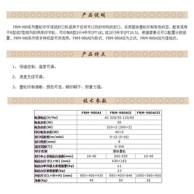 供应华联品牌烤漆落地式墨轮印字连续封口机【FRM-980AIII】图4