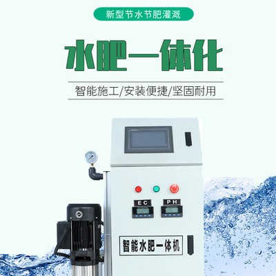 全自动智能施肥机 滴灌喷灌设施 水肥一体化 智慧农业灌溉系统