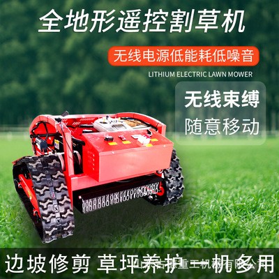 遥控履带割草机 小型园林绿化割草机配置 履带式草坪绿化割草机图4