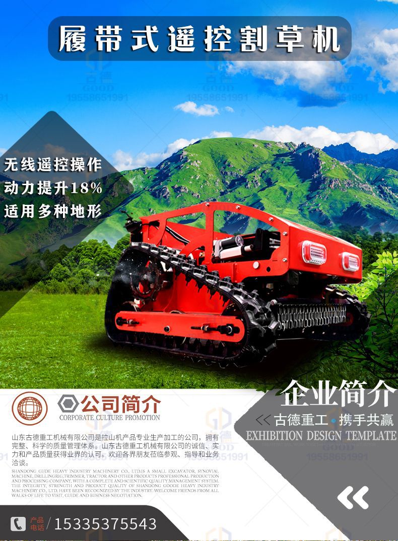 履带割草机+详情+1.jpg