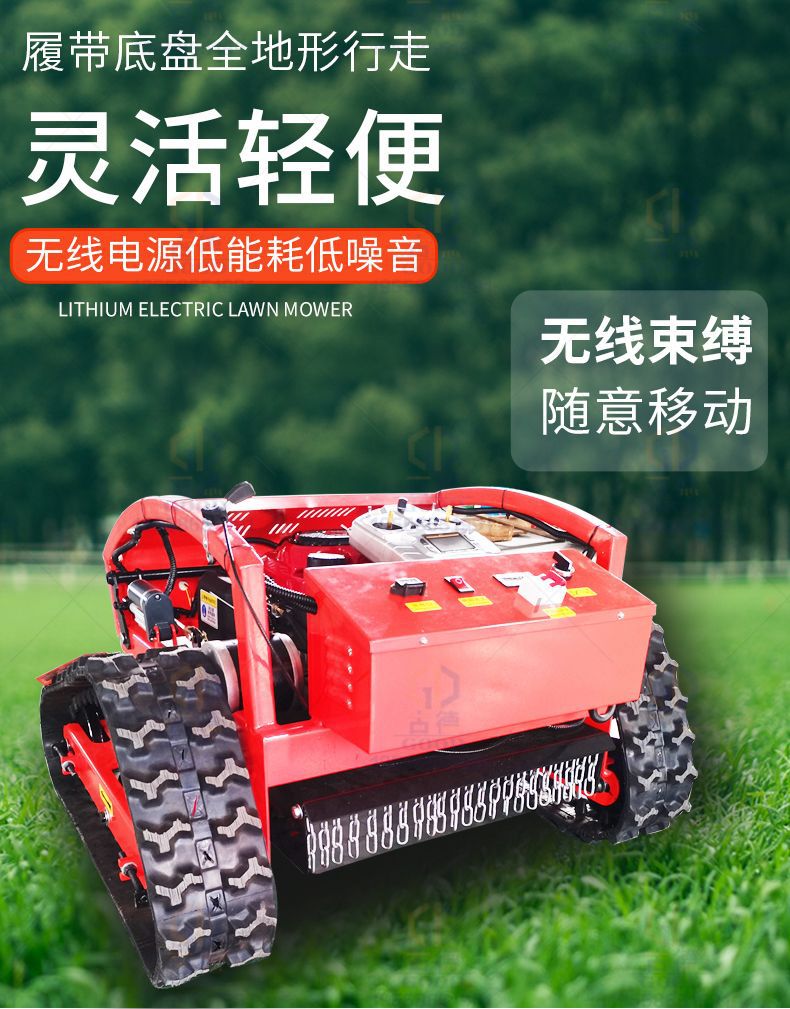 履带割草机+详情+4.jpg