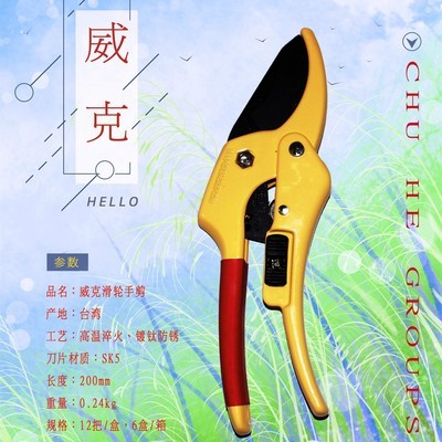 园林剪刀 台湾威克滑轮省力修枝剪绿化园林剪园艺果枝剪SK5钢材