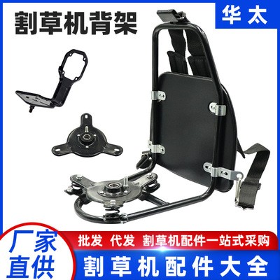 跨境割草机背架背负式40-5底座托盘除草机三角架宗申款打草机配件