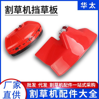 加厚割草机挡草板打草机防护罩割灌机挡板除草机割草板割草机配件