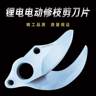 万牛电动修枝剪刀刀片园艺剪电动剪刀片电动剪树剪刀配件厂家直销图3