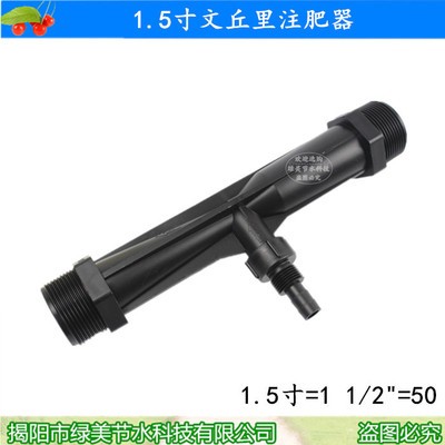 1.5寸(50)文丘里注肥器 1 1/2文丘里施肥器吸肥器打药机 微喷滴灌图3