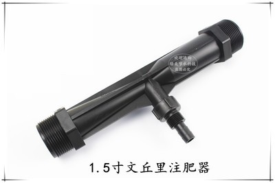 1.5寸(50)文丘里注肥器 1 1/2文丘里施肥器吸肥器打药机 微喷滴灌图4