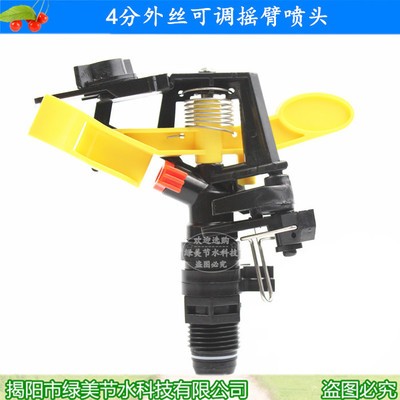 4分黄色可控摇臂旋转式喷头 摇臂喷头 360度蔬菜草坪园艺喷灌图3