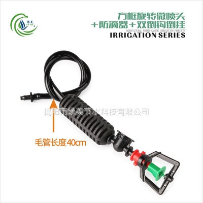 方框旋转微喷头防滴器倒挂套装 温室大棚蔬菜倒挂微喷 园艺灌溉图3