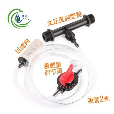 1寸（32）文丘里施肥器带吸管 微喷滴灌吸肥器水肥一体化图4