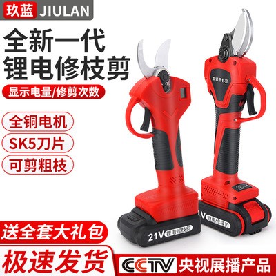 玖蓝电动剪刀果树剪充电式修枝剪电剪子强力粗枝剪锂电池剪枝机