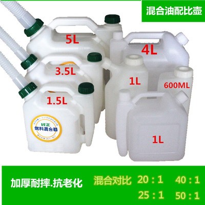 机油配比壶 二冲程割草机油锯汽油50:1混合2T加厚5升比例壶25比1图2