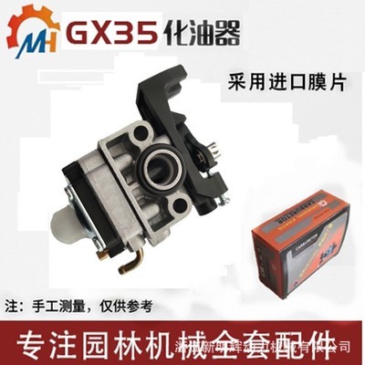 GX25 GX35 GX 25 HHT35 HHT35S FG110修剪器割草机发动机化油器图2