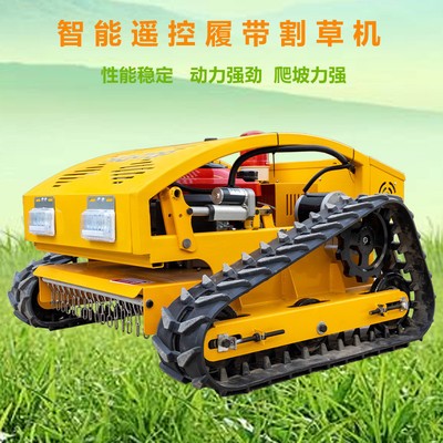 批发果园山地杂草除草机 大马力园林绿化剪草机 履带式遥控割草机
