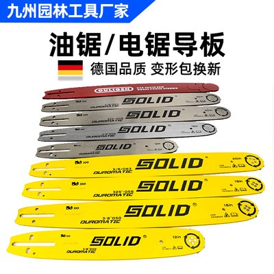 厂家直销油锯导板钛合金20寸伐木链条油锯导板16寸18寸锯板通用