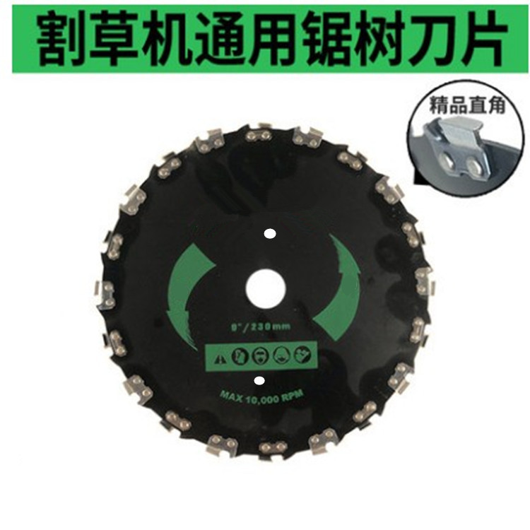 割草机通用锯树刀片