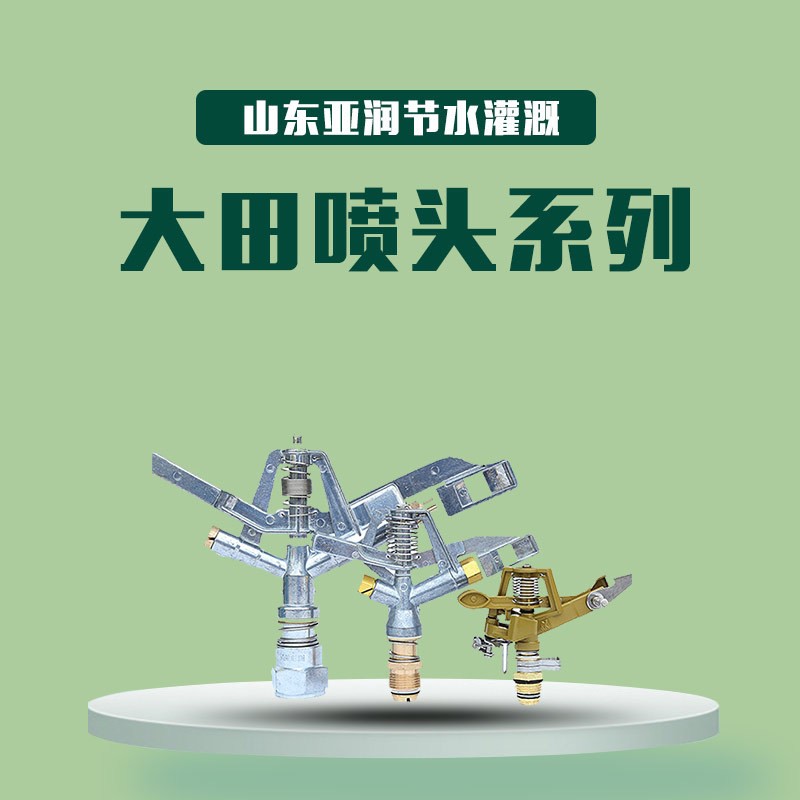 摇臂大田喷头 山东厂家铝合金喷头 360度可调性大田支架喷头图1