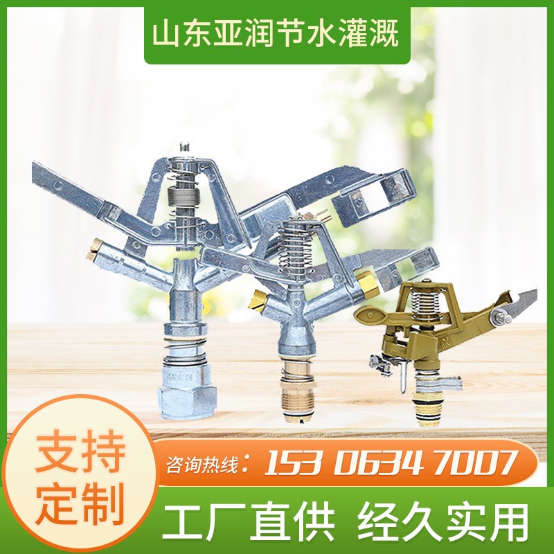 摇臂大田喷头 山东厂家铝合金喷头 360度可调性大田支架喷头图3