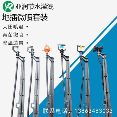 现货直供地插微喷 农业灌溉十字雾化出水均匀灌溉地插微喷