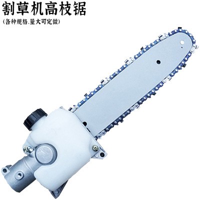 汽油割草机高枝锯头总成多功能背负式割灌机配件10寸导板卡顿链条