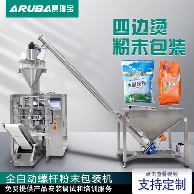 粉末包装机 全自动调味粉淀粉面粉咖啡粉定量灌装封口包装机 厂家