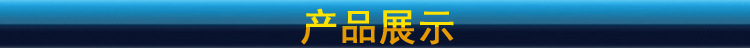 产品展示