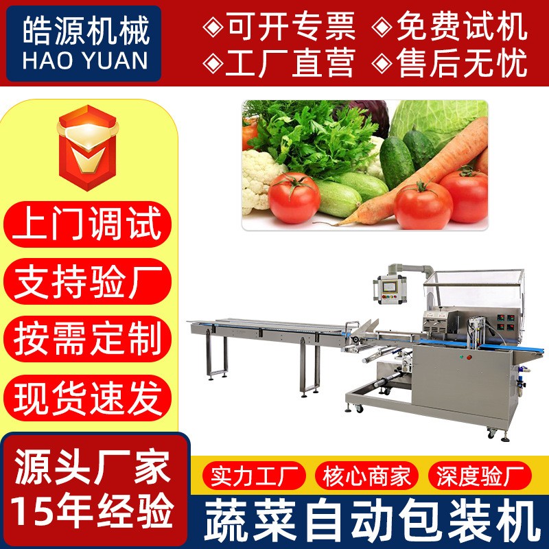 社区团购水果枕式包装机全自动自动识别长度往复式生鲜蔬菜包装机图4