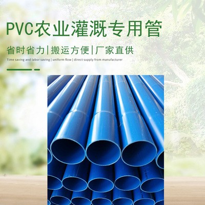 农田果园PVC农业灌溉专用管 水源输送管道作业专用管广西现货批发