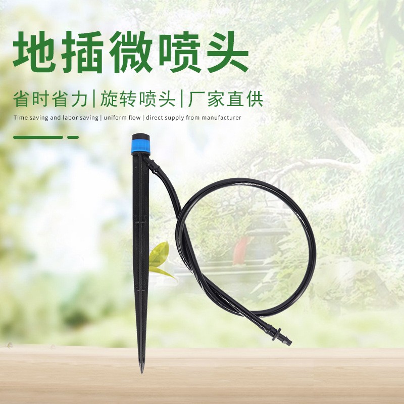 农业灌溉工具地插式微喷头广西现货批发果园农业灌溉雾化地插微喷