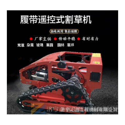小型汽油遥控履带除草机 雅马哈隆鑫履带轮式割草机 轮式割草机