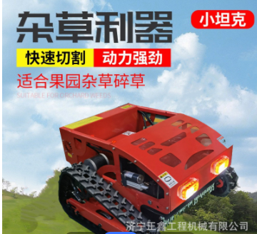 履带草坪割草机 园林修剪除草打草机价格 果园遥控割草碎草机图2