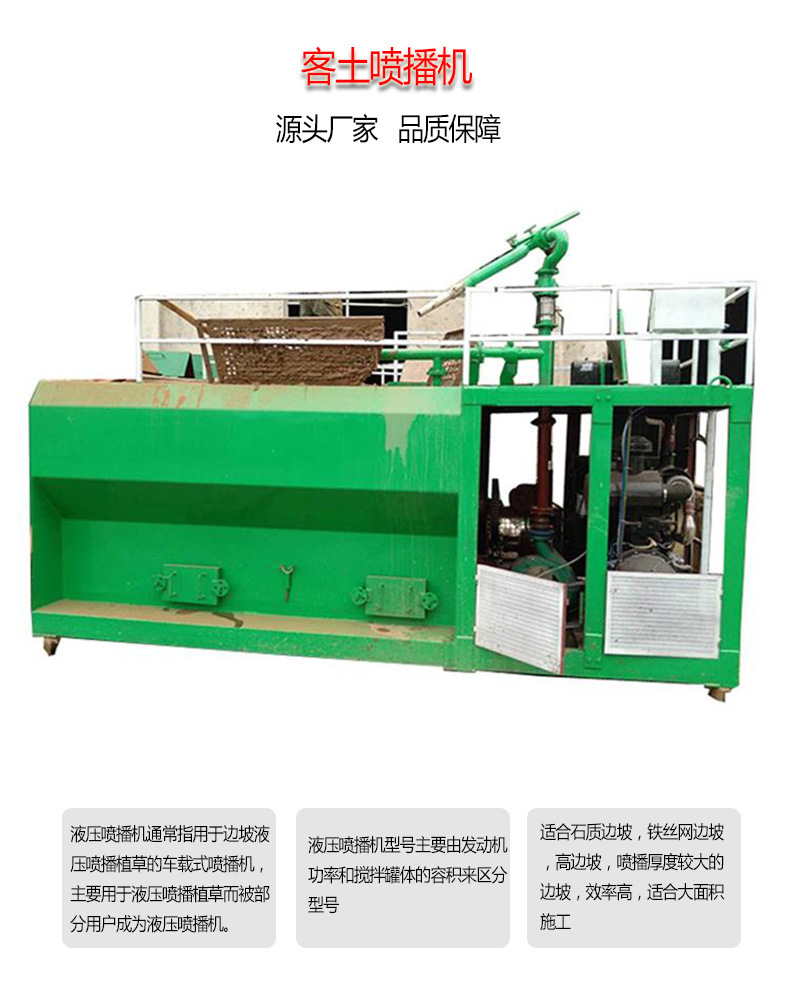 客土喷播机.jpg
