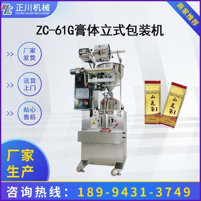 厂家云南 蜂蜜 全自动膏体体包装机