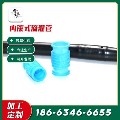 山东批发出售 园林农业用圆柱滴灌管 内镶圆柱式滴灌管大田绿地用