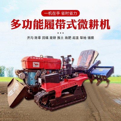 农田整改履带式微耕机四驱柴油开沟机多功能果园施肥除草旋耕机图2
