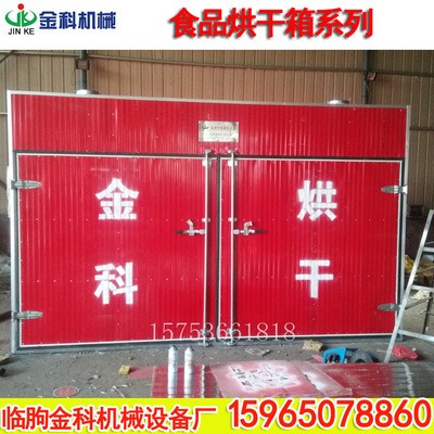 食品果蔬烘干设备红薯干烘干机山楂片烘干箱药材烘干窑房烘干设备图5