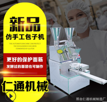 新款全自动仿手工包子机小型商用智能创业小笼包做包子的机器厂家