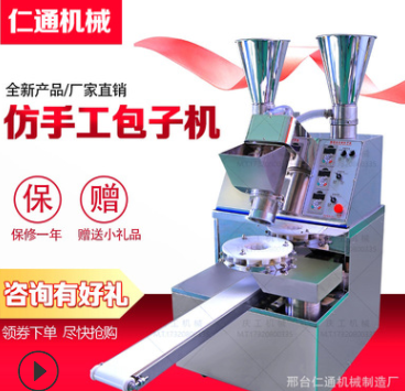 新款全自动仿手工包子机小型商用智能创业小笼包做包子的机器厂家图2
