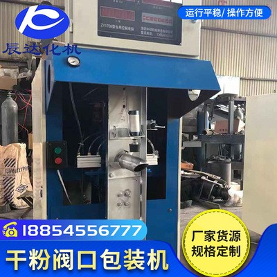 自动计量干粉阀口包装机 简易敞口粉体包装机 腻子粉阀口袋灌装