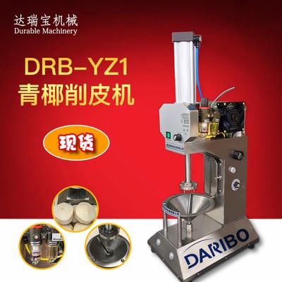 达瑞宝椰子削皮机 自动商用青椰刮皮机 文昌椰子削皮机 厂家直销