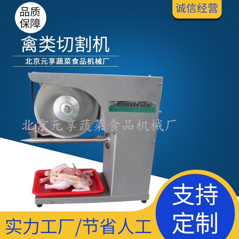 元享机械切割机厂家 禽类切割机 家禽分切机不锈钢家禽切割机供应图2
