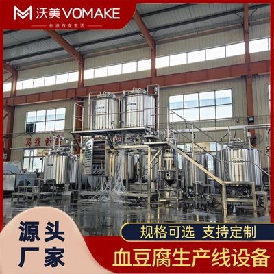 盒装鸡血加工流水线 鸭血豆腐生产设备 袋装猪血灌装生产线