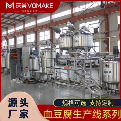 盒装鸡血加工流水线 鸭血豆腐生产设备 袋装猪血灌装生产线图4