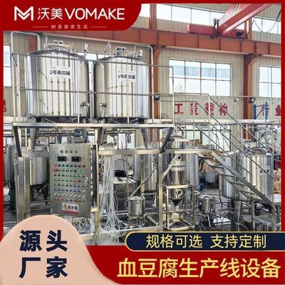 盒装鸡血加工流水线 鸭血豆腐生产设备 袋装猪血灌装生产线图2