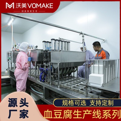 盒装鸡血加工流水线 鸭血豆腐生产设备 袋装猪血灌装生产线图3