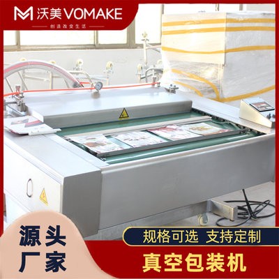 干果袋装真空包装机 竹笋藕片贴体包装设备 金针菇真空封口机图4