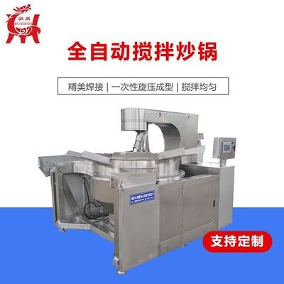 升降式火锅底料炒料机 生产定制炒饭炒肉机器人 自动出料蒸汽炒锅